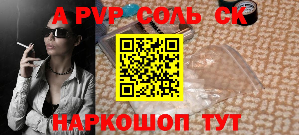 Каспийск  APVP Соль  Альфа ПВП СК КРИС  Вход с VPN  Альфа ПВП мука 