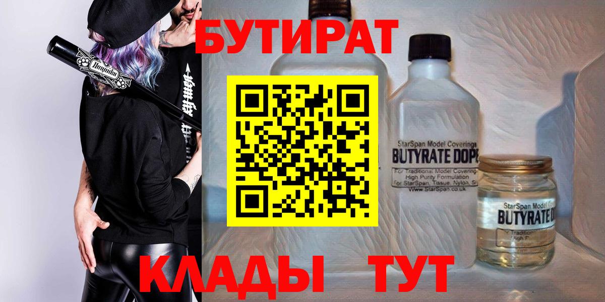 Бутират бутик  Вход с VPN  БУТИРАТ  Каспийск 
