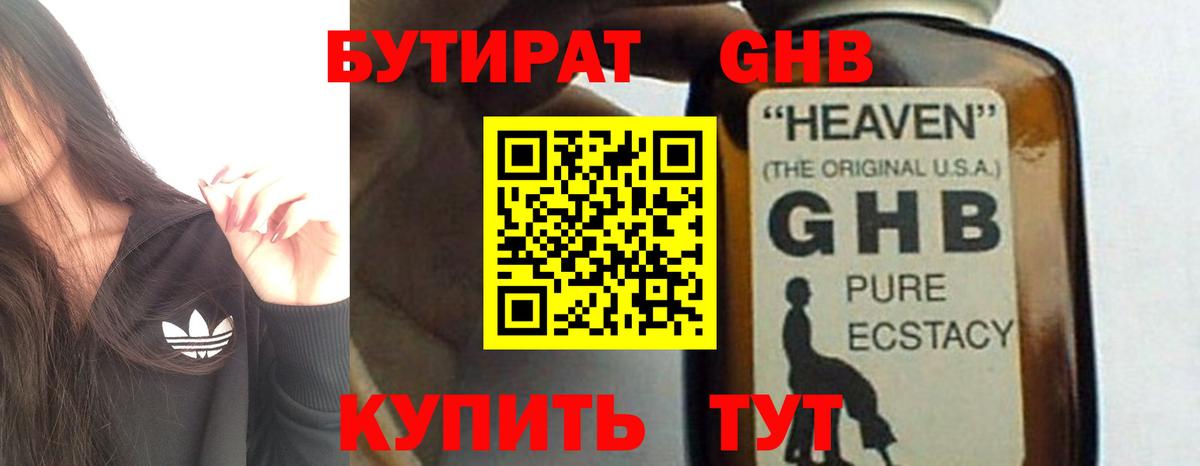 БУТИРАТ бутандиол Каспийск