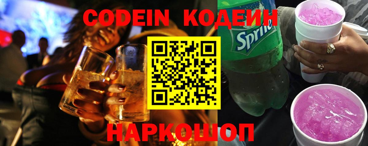 Codein напиток Lean (лин)  Кодеиновый сироп Lean напиток Lean (лин)  Каспийск  Вход с VPN 