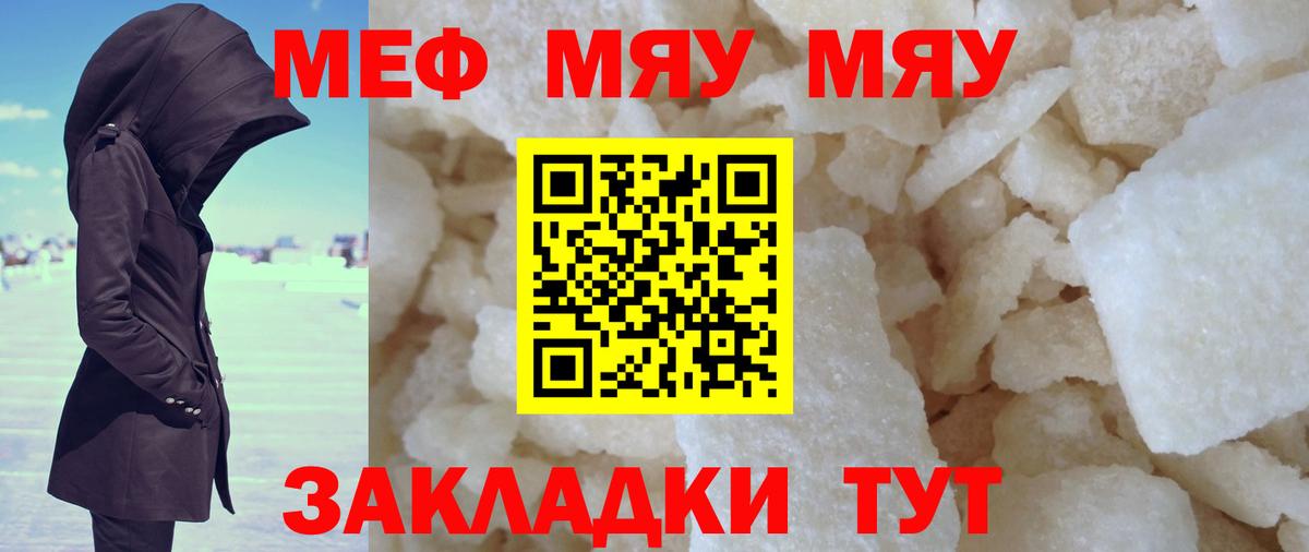 Мефедрон мука Каспийск